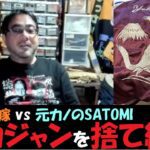 金バエの嫁vs元カノのSATOMI～よっさん。12月19日