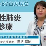 「間質性肺炎の診療」/ 呼吸器・感染症内科 助教　浅見麻紀