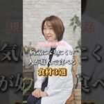 病気になりにくい人が好んで食べる食材3選 #shorts #健康 #栄養 #病気