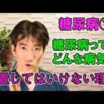 糖尿病ってどんな病気？放置してはいけない理由