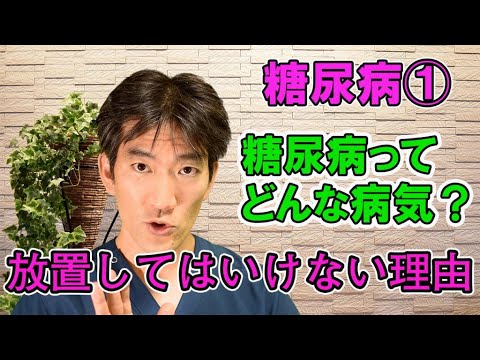 糖尿病ってどんな病気?放置してはいけない理由