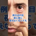 すぐ病院いかないと失明の病気