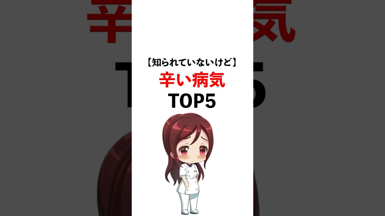 知られていないけどヤバいほど辛い病気 #起立性調節障害