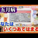 【五月病】大人も子どもも気を付けたい環境変化のストレス　連休明けは要注意　不調のサインを見逃さないためのポイントを精神科医が解説