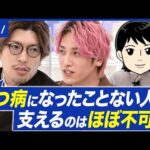 【うつ病】家族から「死にたい」と言われたら…支えるコトの難しさを考える｜アベプラ