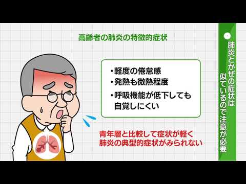 【肺炎】高齢者が注意すべき感染症②