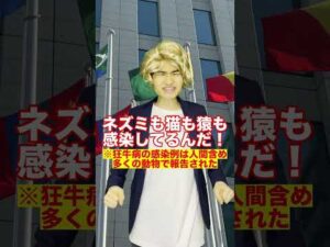 かかったら絶対に死ぬ病【狂牛病】#Shorts