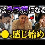 【衝撃】うつ病になると感じること５選を紹介します!【精神科医が徹底解説】