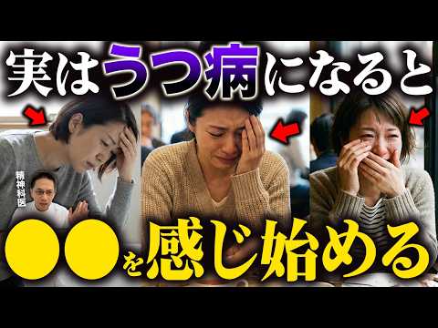 【衝撃】うつ病になると感じること５選を紹介します!【精神科医が徹底解説】