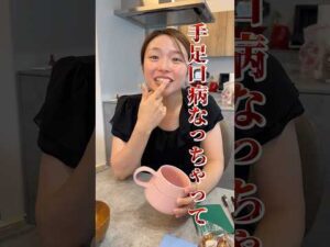 【衝撃】大人が手足口病に罹ると辛すぎて火傷します#shorts