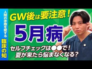 5月病で気分が落ちる原因を精神科医が解説 GW後に増えるストレスと不調の対策