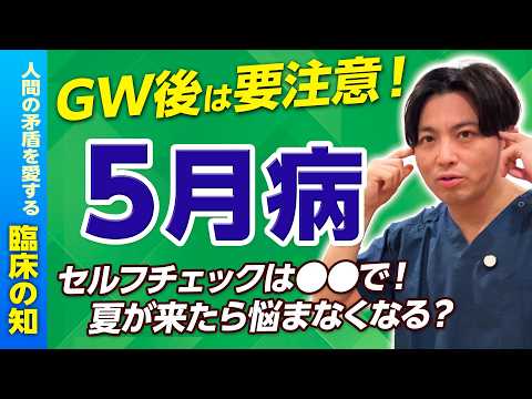 5月病で気分が落ちる原因を精神科医が解説 GW後に増えるストレスと不調の対策