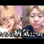 ギャルの病気についてお話しします。