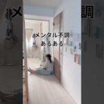 メンタルやばい時あるある #うつ病 #うつ #虚弱体質