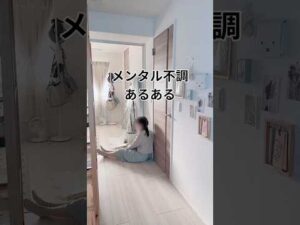 メンタルやばい時あるある #うつ病 #うつ #虚弱体質