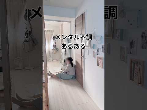 メンタルやばい時あるある #うつ病 #うつ #虚弱体質
