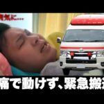 【悲報】あの病気にかかり、緊急搬送されていました…。