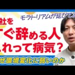 すぐ辞める、不調になる若者は病気？