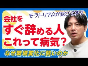 すぐ辞める、不調になる若者は病気？