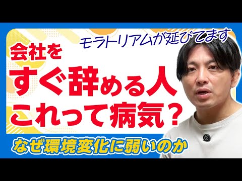 すぐ辞める、不調になる若者は病気?