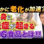【最強の病気予防】全身の炎症が激減して体が若返る！100歳まで健康な人が食べている神食材を紹介します！