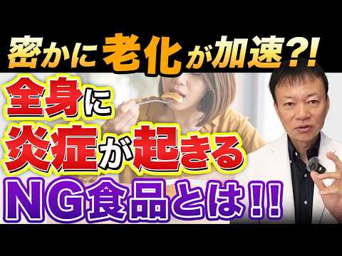 【最強の病気予防】全身の炎症が激減して体が若返る!100歳まで健康な人が食べている神食材を紹介します!