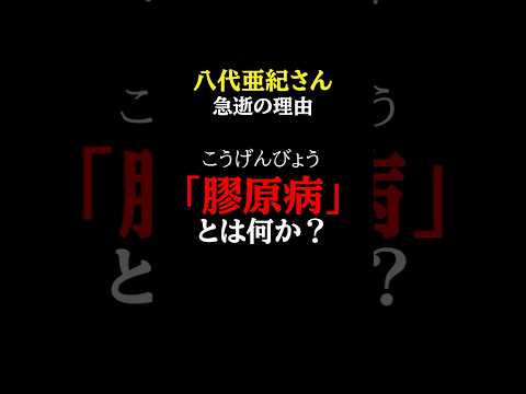 放置厳禁!知らないと後悔する「膠原病」が引き起こす体の変化。【医師解説】#医師#膠原病 #予防医学チャンネル