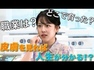 様々な病気に影響！？“最大臓器”皮膚の最先端研究【いまからサイエンス】