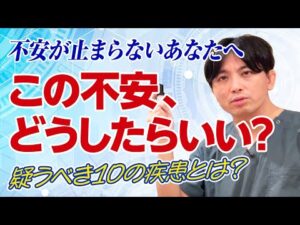 「ずっと不安」それって病気？どうすれば良い？