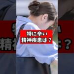 特に辛い精神疾患５選【精神科医が回答】