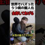 世界でバズったうつ病の擬人化