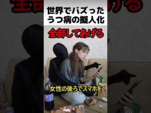 世界でバズったうつ病の擬人化