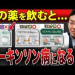 【要注意】パーキンソン病のような症状…実は薬が原因かもしれません【薬剤性パーキンソン】