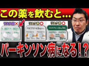 【要注意】パーキンソン病のような症状…実は薬が原因かもしれません【薬剤性パーキンソン】