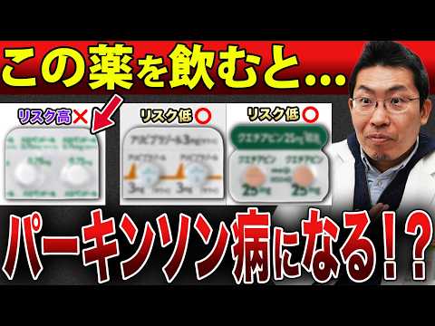 【要注意】パーキンソン病のような症状…実は薬が原因かもしれません【薬剤性パーキンソン】