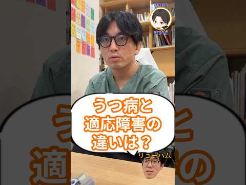 うつ病と適応障害の違いは?