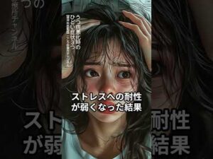 【うつ病】うつ病悪化時のひどい症状３つ【精神科医監修】混乱｜幻聴｜妄想　 #Shorts