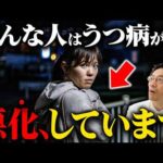 【放置厳禁】うつ病悪化時のひどい症状５選【精神科医が徹底解説】