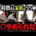 【注意】家族や友達がうつ病かもしれない行動5選!【精神科医が徹底解説】