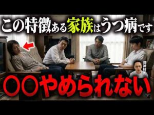 【注意】家族や友達がうつ病かもしれない行動5選!【精神科医が徹底解説】