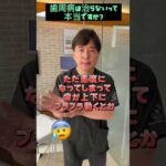 歯周病は治らないって本当ですか？　#なかの歯科　#歯周病　#岡山歯医者　#歯医者　#shorts