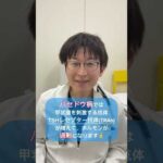 バセドウ病から橋本病になることはある？🤔