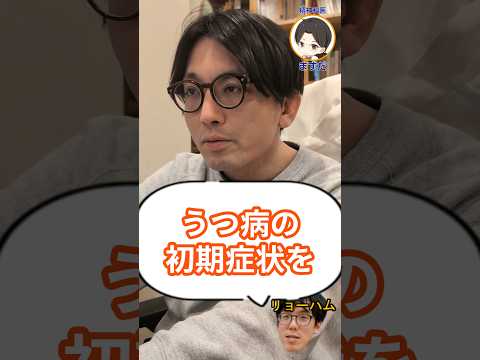 うつ病の初期症状を教えて下さい