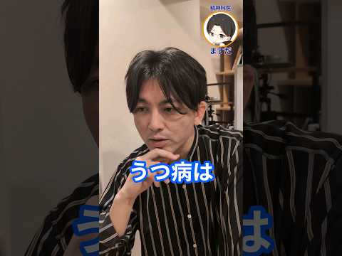 うつ病はどんな人がなりやすいですか？