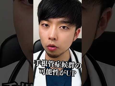 【放置危険】これができない人は手根管症候群という病気の可能性があります【医師解説】
