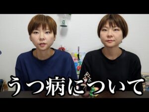 【ご報告】長年患っているうつ病についてお話しします。【はらぺこツインズ】