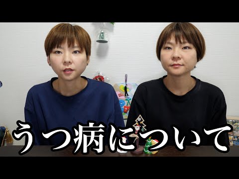 【ご報告】長年患っているうつ病についてお話しします。【はらぺこツインズ】