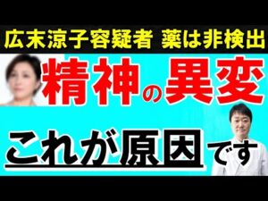 【広末涼子容疑者】精神が変調を起こす３つの原因とは？不自然な言動に関係する意外な病気や薬とは　医師が解説