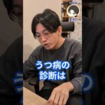 うつ病の診断はどうやるのですか？