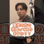 重度の鬱病の特徴は？